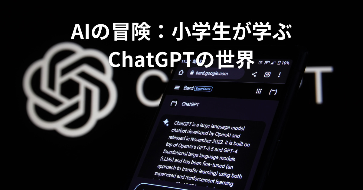 ChatGTP.冒険