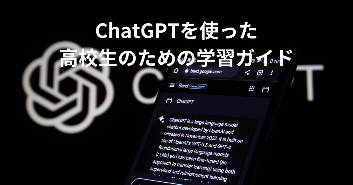 ChatGTP,学習ガイド