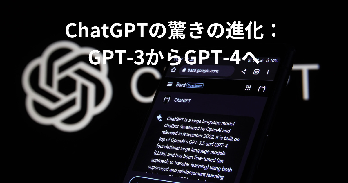 ChatGTP,進化