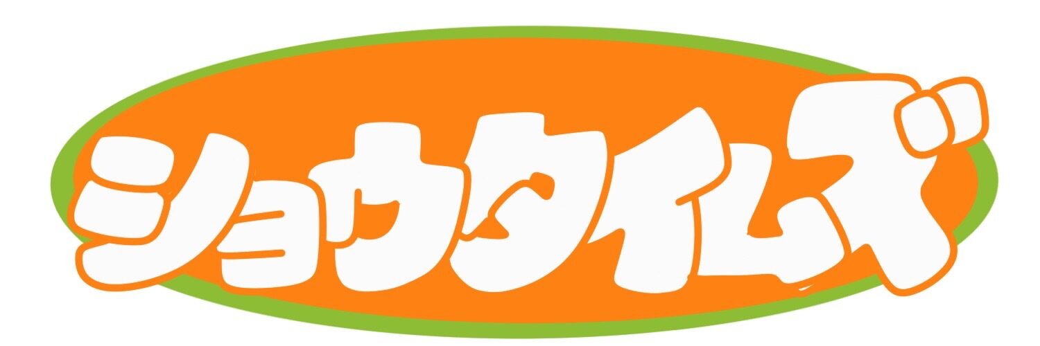 ショウタイムズ【公式】